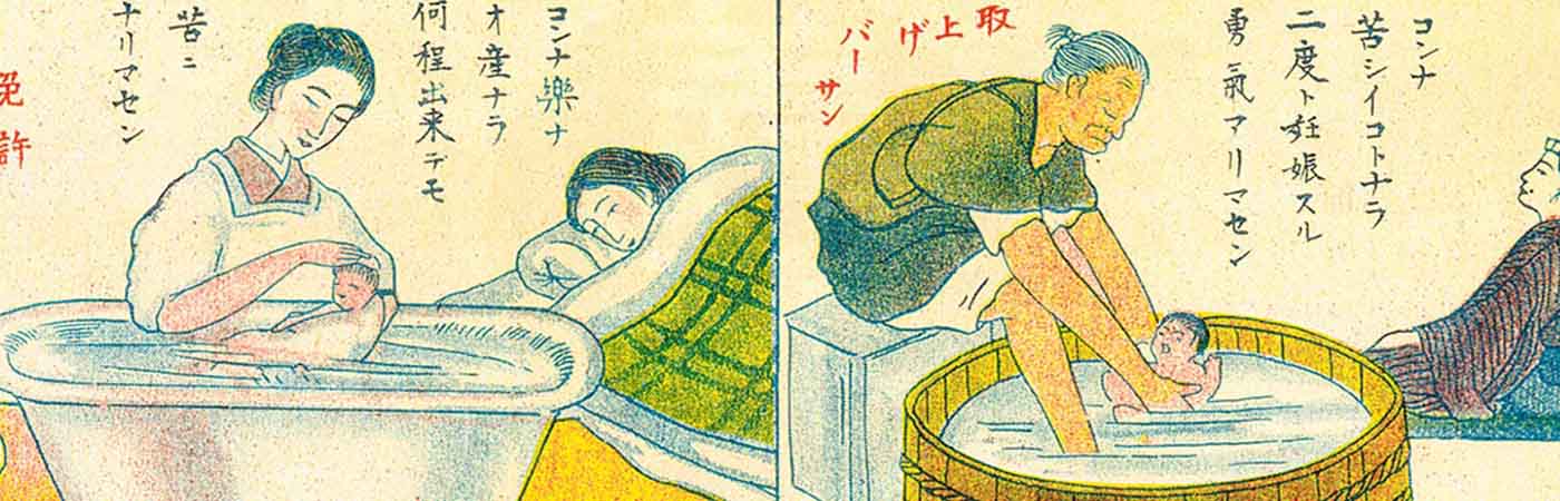 Aya Saniku shinbun poster from Dr Aya Homei's research into the history of midwifery in modern Japan