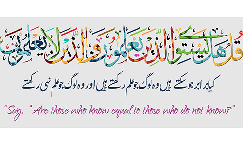 Colourful Arabic Quran verse with Urdu and English translation  Are those who know equal?